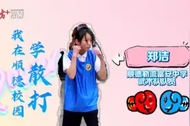 视频 | 顺德校园里的散打女生：做一件很酷的事图片