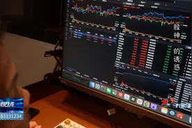 散户听信“股神”豪掷30万，结果伤心透了......图片