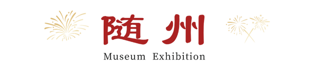 抢先收藏！2026湖北全省博物馆展览安排出炉