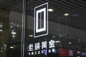 老铺黄金H股占比提升至80.28%，影响有多大？图片