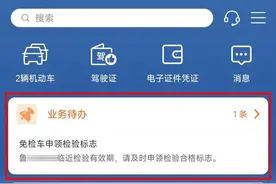 @济南车主，“免检”≠“不用检”，及时申领免检标志，莫让爱车“裸奔”图片
