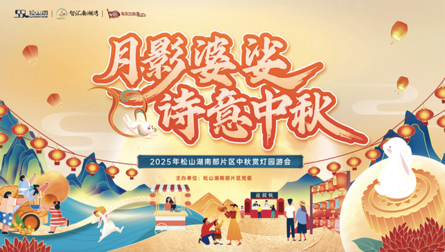 中秋去哪玩？松山湖 “千灯盛会” 等你来，国风市集+游戏全免费