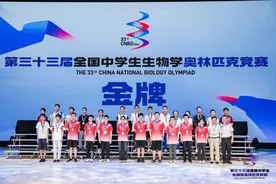 第33届全国中学生生物学奥林匹克竞赛闭幕 150名选手获金牌图片
