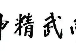 孙中山以“尚武精神”发出时代声音图片