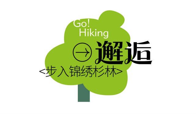 抓住晴天尾巴，徒步青龙山！