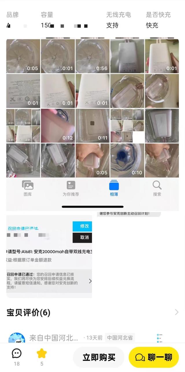 召回充电宝申请9.9元包过？闲鱼平台上大量账号声称召回申请可造假