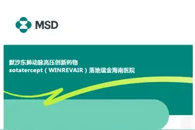 默沙东肺动脉高压创新药物 sotatercept（WINREVAIR）落地瑞金海南医院图片