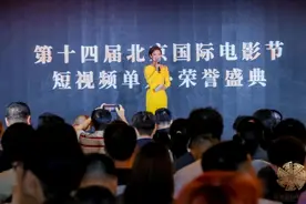 第十四届北京国际电影节短视频单元主题论坛与荣誉盛典成功举办图片