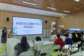 盘龙区幼儿园集体下校研训图片