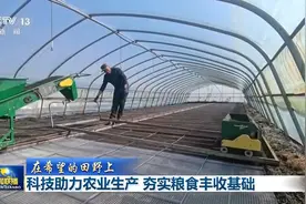 在希望的田野上丨农忙尽显“科技范儿” 智能设备助力春耕备耕图片