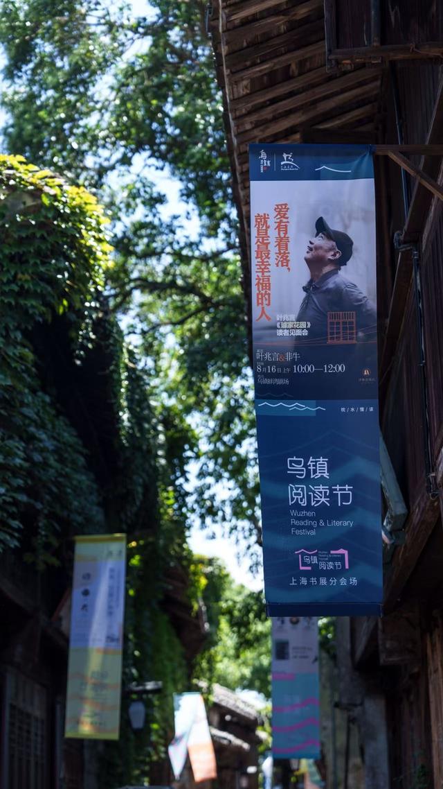 在乌镇，邂逅上海书展