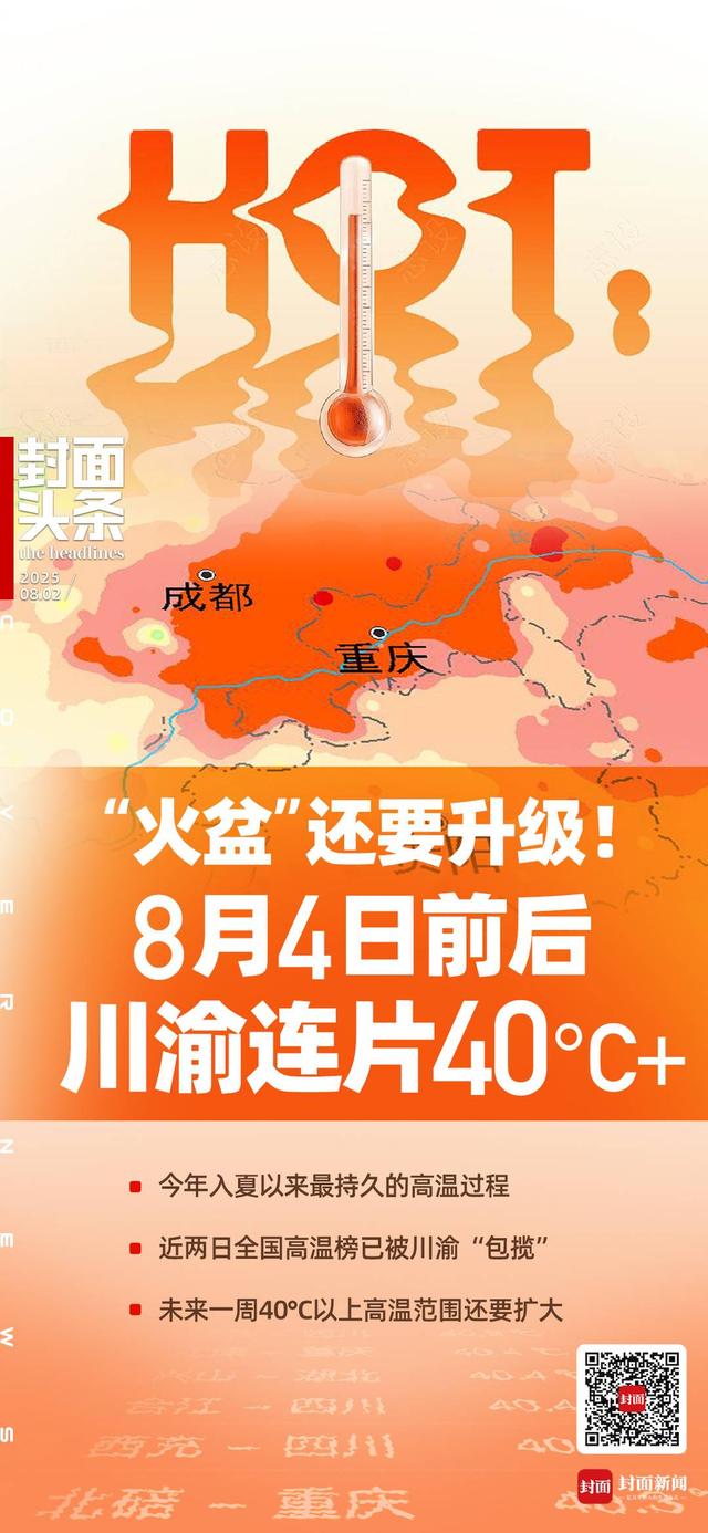 川渝高温“霸榜”全国