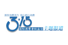快递新规今日起实施！“送货上门”咋实现？消费质量报征集快递违规线索图片