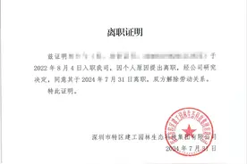 深圳一国企员工离职后信息仍在项目工地公示，公司：正走流程图片