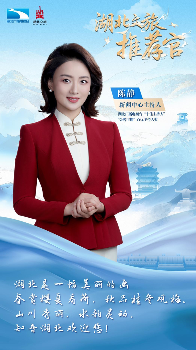 10位新任“湖北文旅推荐官”闪耀亮相