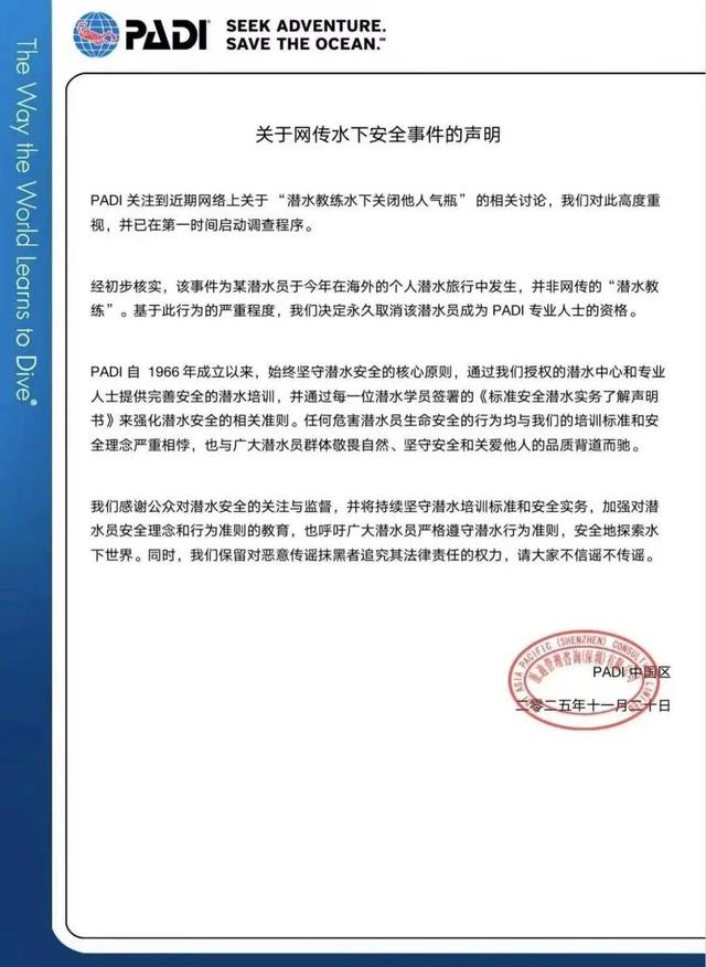 “潜水员水下关闭他人气瓶”，协会通报：非潜水教练，永久取消其专业资格
