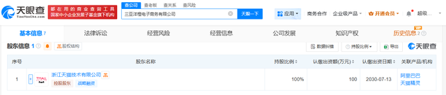 天猫在三亚成立电子商务新公司