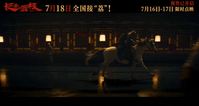 电影《长安的荔枝》口碑解冻