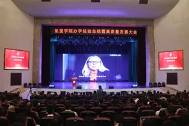 凯里学院聚焦高质量发展 努力建成高水平综合性应用型大学图片