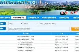 济南拟征收这18个村居土地，具体范围、用途公布图片