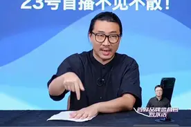 罗永浩缺席、半小时场观仅破万，交个朋友“最惨淡首播”：压力给到了视频号？图片