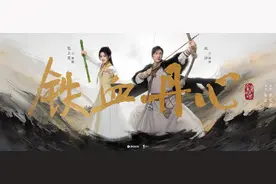 《铁血丹心》：新笔触下的东方武侠世界，从金庸经典中走来图片