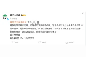 热搜，晋江崩了？官方通知：请用户暂缓报错图片