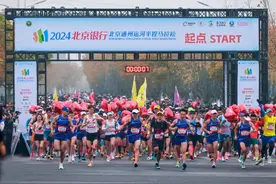 男女冠军打破赛事纪录 2024北京银行北京通州运河半马圆满举办图片