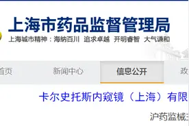 卡尔史托斯内窥镜（上海）有限公司对内窥镜用动力系统主动召回图片