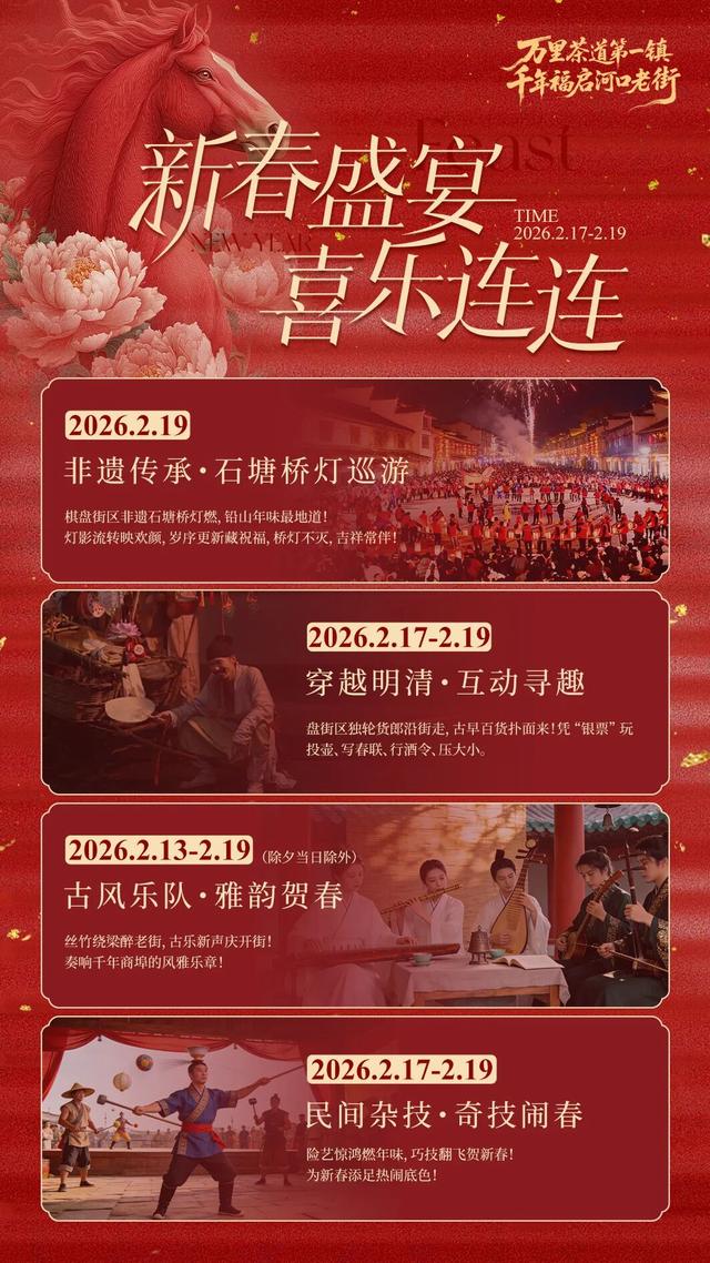 万众期待！2月13日河口老街（棋盘街区）焕新开放！