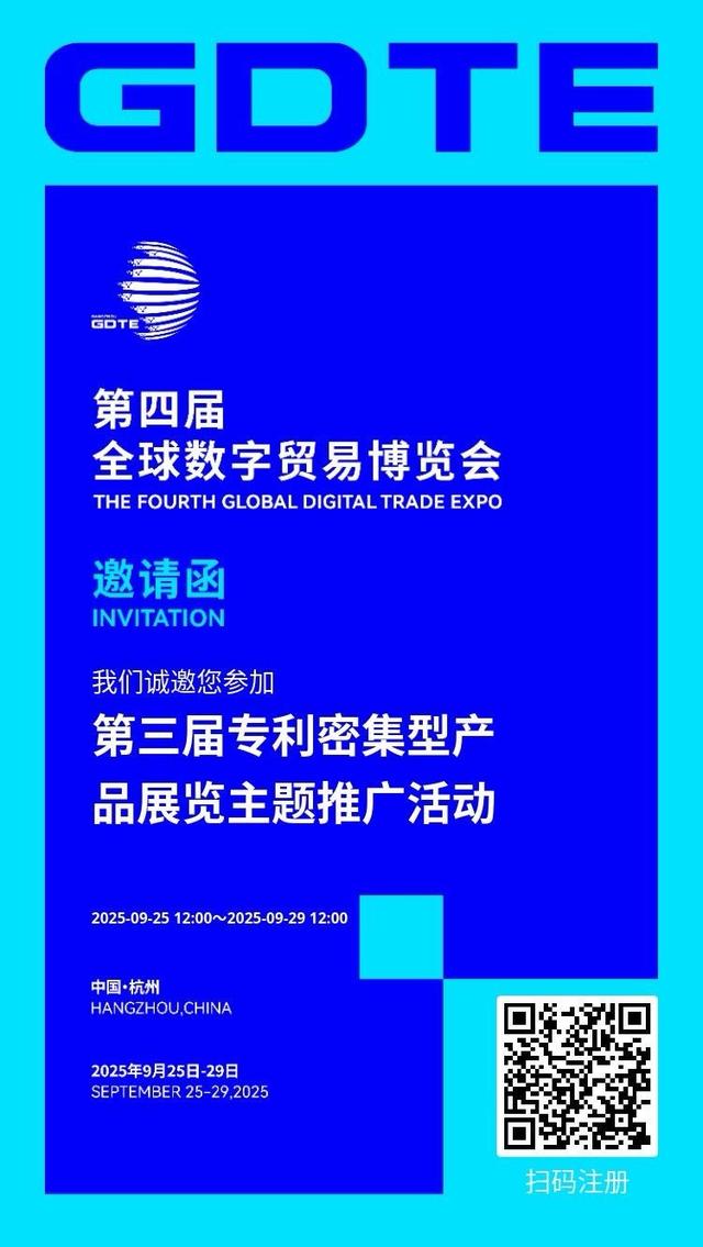 全国专利创新盛宴9月25日亮相数贸会，见证人工智能与产业融合的无限可能