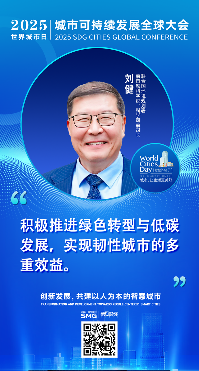 金句集锦｜国内外智囊同台，共议城市绿色转型与气候韧性建设