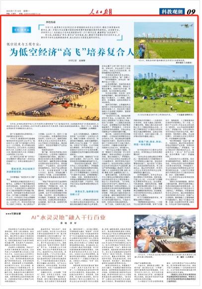 为低空经济“高飞”培养复合人才（育见·新专业）