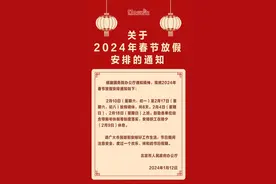 北京春节放假安排：鼓励单位安排职工除夕休息图片