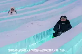 哈尔滨：521米超级冰滑梯引客来图片