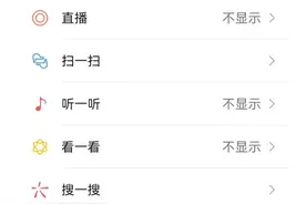 微信版本更新，11年的“摇一摇”功能被取代，你上次用摇一摇是什么时候？图片