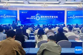 引四方之才共建自贸港 海南大学举办第六届国际青年学者论坛图片