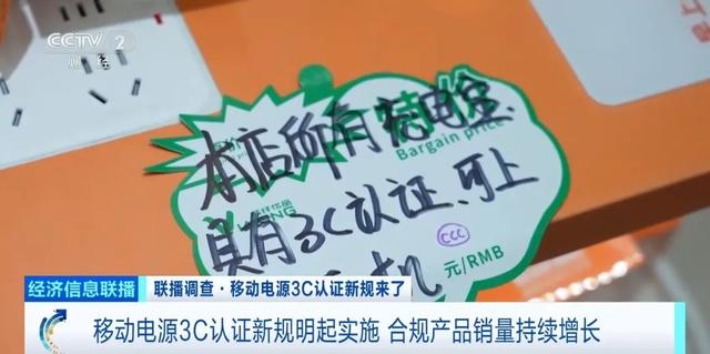 充电宝新规实施