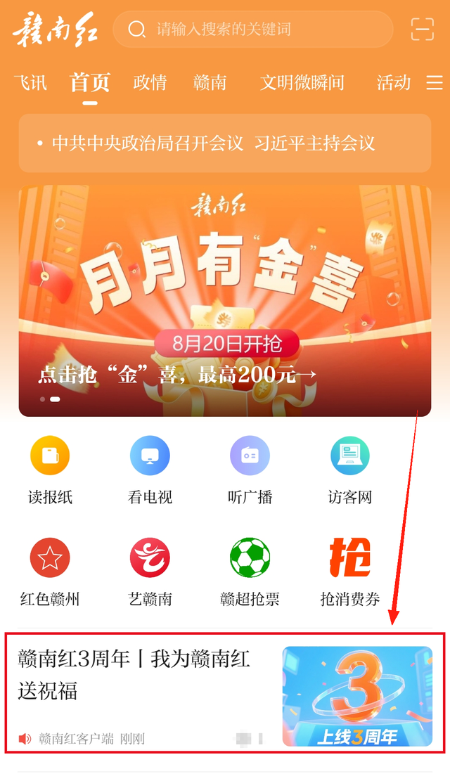 赣南红3周年丨我为赣南红送祝福