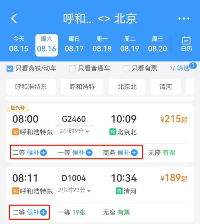 又双叒加开列车啦！涉及多个方向