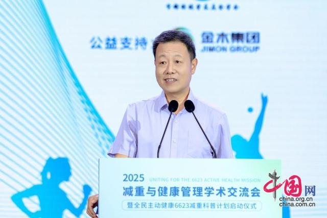 全民主动健康6623减重科普计划”启动