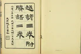 师爷、文士、畸人：会稽范啸风及其著述图片