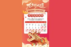 免费9天！2024年春节出行，请收好这份河南高速出行提示图片