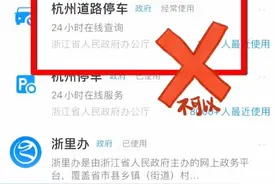 正式停用！杭州人注意图片