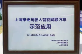 速递丨上海首批无人驾驶的士即将上路图片