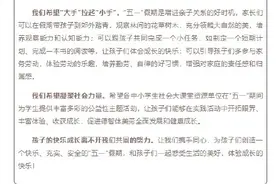 北京市教委倡议减少作业，学生快乐过五一图片