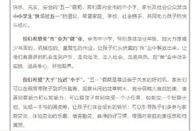 北京市教委倡议减少作业，学生快乐过五一图片