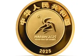 央行定于2025年1月5日发行第9届亚洲冬季运动会金银纪念币一套图片