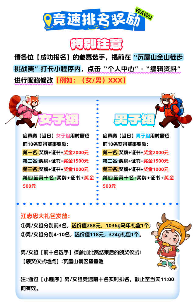 明日启幕！看完这篇【启幕赛活动详情】，徒步挑战更轻松~