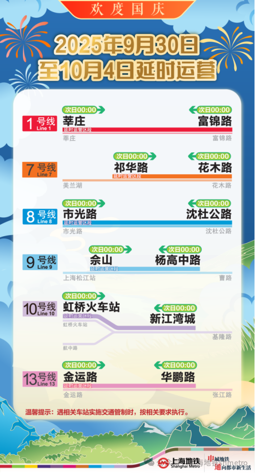 国庆假期爽玩上海，交通攻略来了：6线延时运营，虹桥火车站打车时间有望缩短